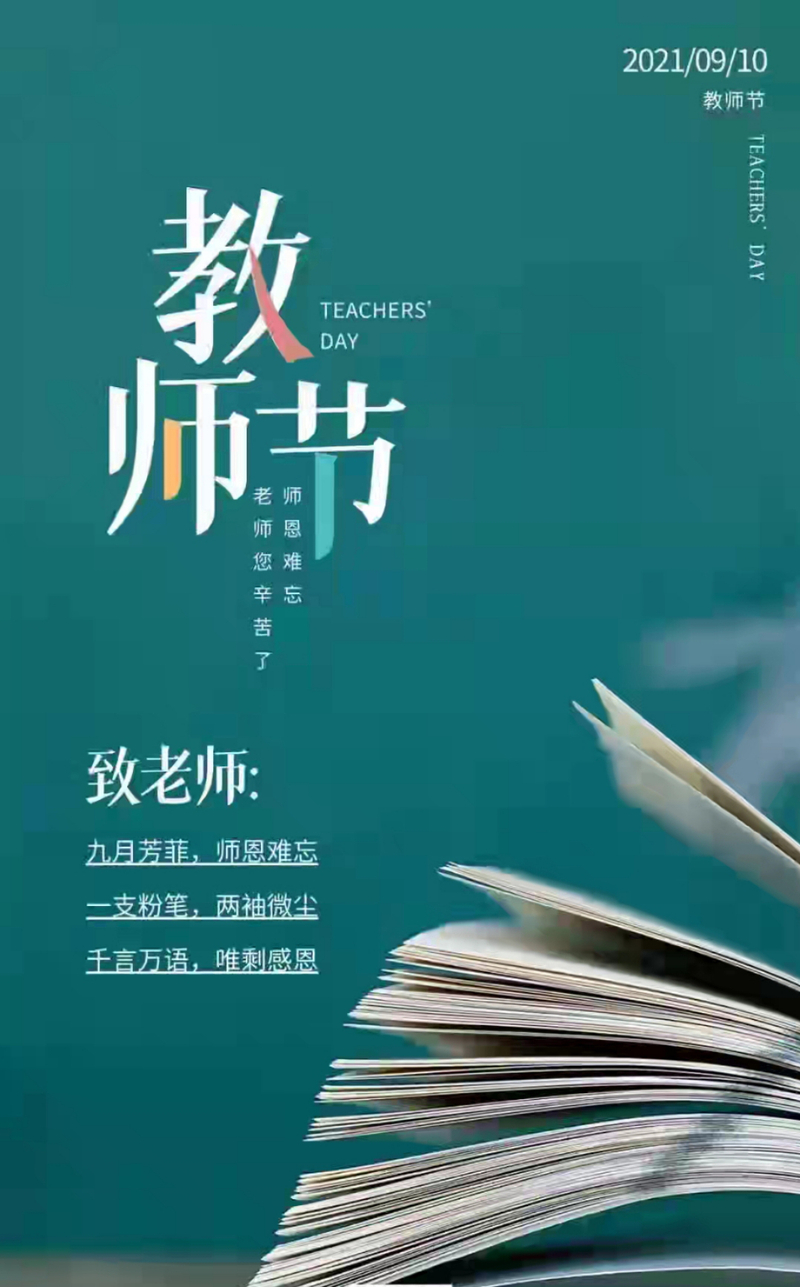 教师节.jpg